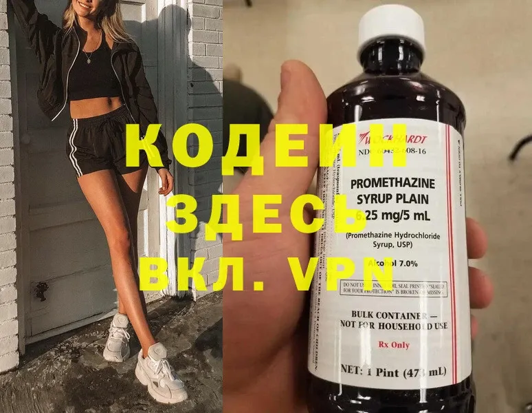 Кодеиновый сироп Lean Purple Drank  Инта 